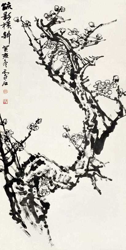 白雪石 癸亥（1983年）作  疏影横斜 立轴